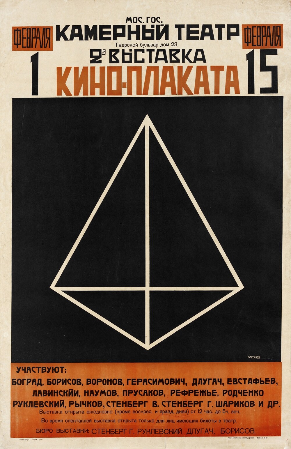 Nikolai Prusakov, The Second Exhibition of Film Posters, 192
