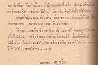 Page from Mae Klong Hua paa page 33 year 2514, the funeral B