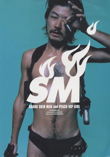 Shark Skin Man and Peach Hip Girl Poster