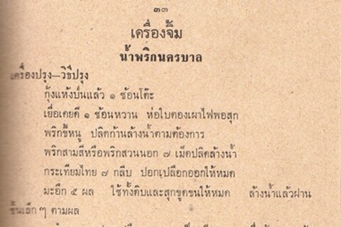 Page from Mae Klong Hua paa page 33 year 2514, the funeral B