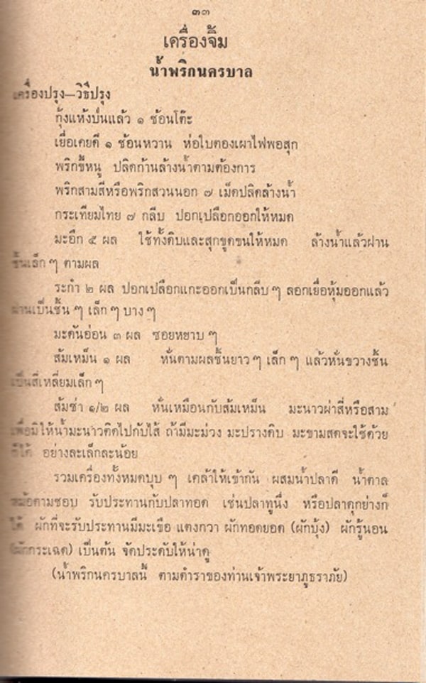 Page from Mae Klong Hua paa page 33 year 2514, the funeral B