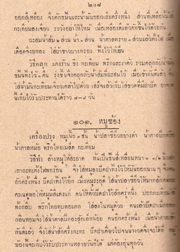 Page from Mae Klong Hua paa page 33 year 2514, the funeral B
