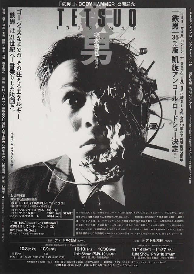 Shinya Tsukamoto film poster Tetsuo: The Iron Man, 1989