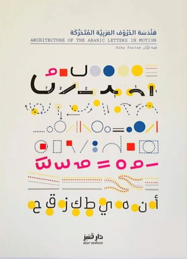 Architecture of the Arabic Letters in Motion