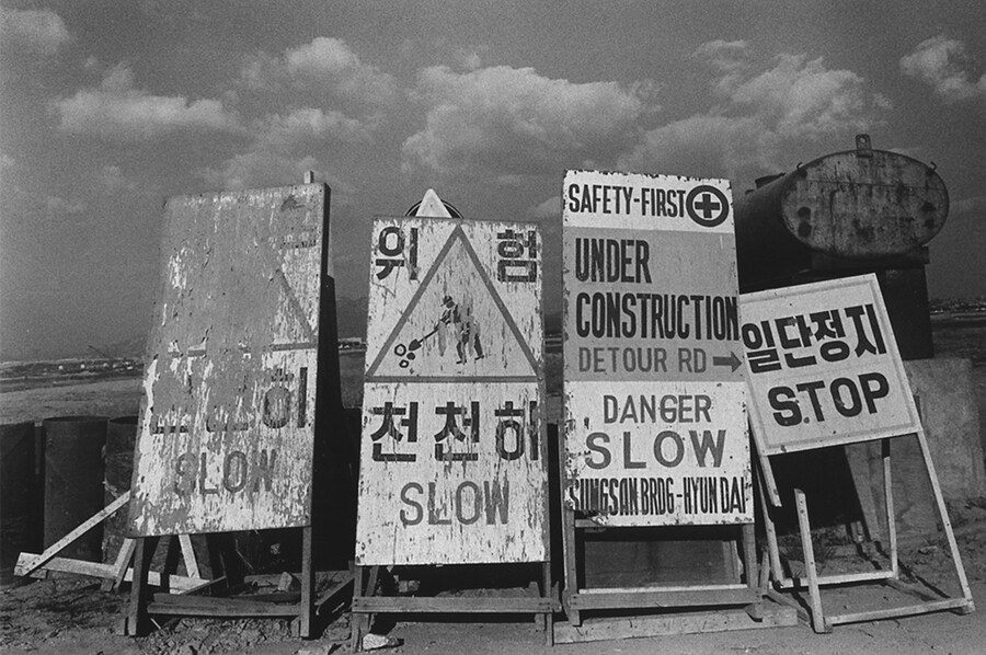 Seongsu-dong, Seoul, 1976