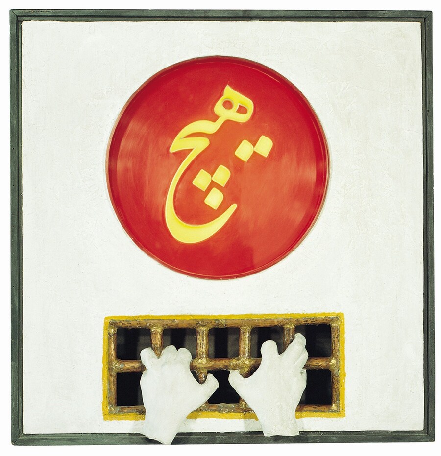 23. Parviz Tanavoli, Heech and Hands, 1965, mixmed