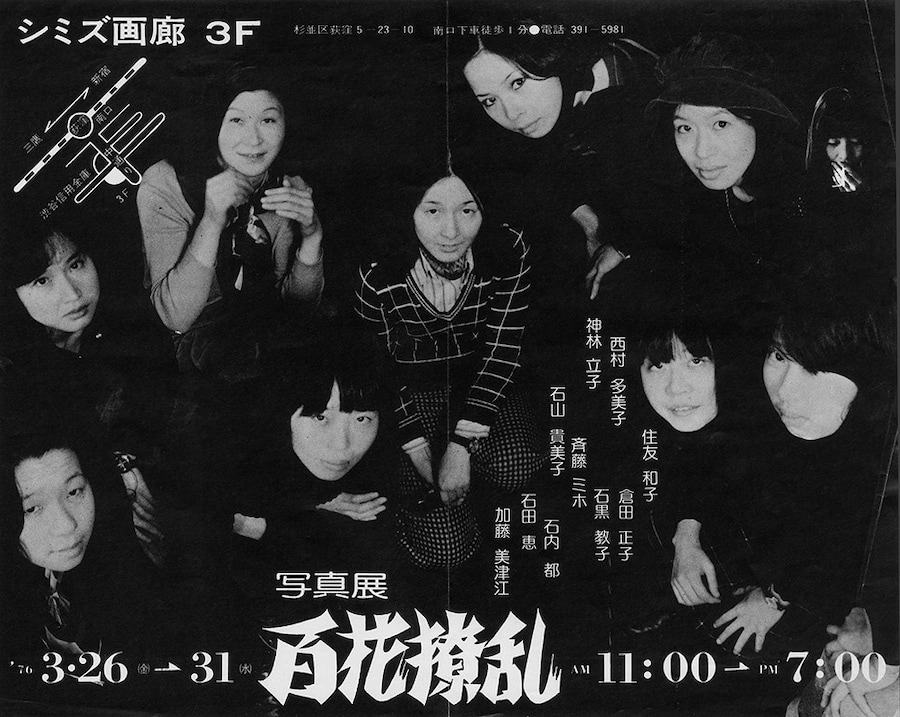 Japan Post-War Avant Garde Photography Daido Moriyama